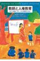 教師と人権教育