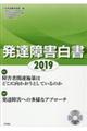 発達障害白書　２０１９年版