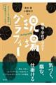 職場・学校で活かす現場グラフィー