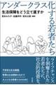 アンダークラス化する若者たち