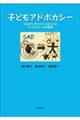 子どもアドボカシー