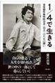 1/4で生きる