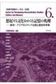 想起する文化をめぐる記憶の軋轢