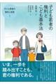 子ども若者の権利とこども基本法