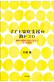 子ども家庭支援の勘ドコロ