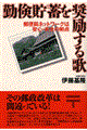 勤倹貯蓄を奨励する歌
