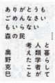 ありがとうもごめんなさいもいらない森の民と暮らして人類学者が考えたこと