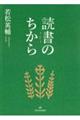 読書のちから