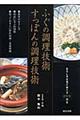 ふぐの調理技術すっぽんの調理技術