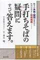 手打ちそばの疑問にすべて答えます。