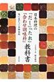 日本料理の「だし」「たれ」「合わせ調味料」教科書