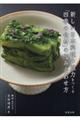 新しい日本料理の魅力をつくる「四季の食材」の組み合わせ方