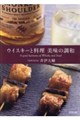 �E�C�X�L�[�Ɨ����@�����̒��a