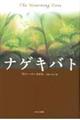 ナゲキバト　新装改訂版
