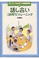 話し合いと発表力トレーニング　１