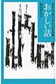 中学生までに読んでおきたい日本文学　３