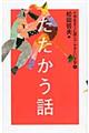 小学生までに読んでおきたい文学　４