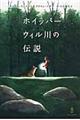 ホイッパーウィル川の伝説