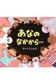 あなのなかから・・・