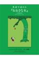 英語で読める『おおきな木』