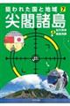 尖閣諸島