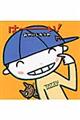 はーい! 拡大版