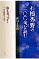 石橋秀野の一〇〇句を読む