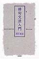 俳句文法入門　改訂新版　七田谷まりうす，山西雅子監修