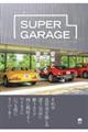 ＳＵＰＥＲ　ＧＡＲＡＧＥ