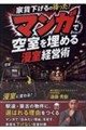 家賃下げるの待った! マンガで空室を埋める漫室経営術