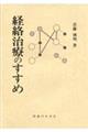 経絡治療のすすめ