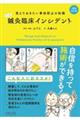 マンガ鍼灸臨床インシデント 増補改訂版