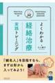 よくわかる経絡治療実践トレーニング