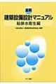 最新建築設備設計マニュアル　給排水衛生編