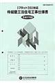 枠組壁工法住宅工事仕様書　平成２７年版　設計図面添付用
