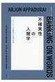 不確実性の人類学