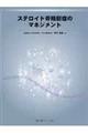 XeChe頏ǂ̃}lWg