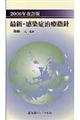 最新・感染症治療指針　２００６年改訂版