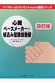 心臓ペースメーカー・植込み型除細動器 改訂版