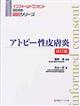 アトピー性皮膚炎 改訂版