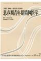 思春期青年期精神医学　第３０巻２号（２０２１年１月）