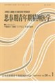 思春期青年期精神医学 Vol.36 No.1(2026)