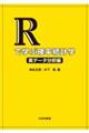 Ｒで学ぶ確率統計学　実データ分析編