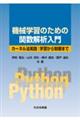 機械学習のための関数解析入門