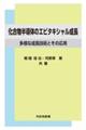 化合物半導体のエピタキシャル成長