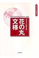 すぐに使える花の丸文様