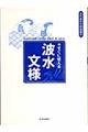 すぐに使える波水文様