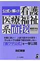 公式で解く！！看護医療福祉系面接　改訂新版