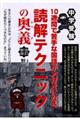 中学受験１０週間で苦手な国語が大好きになる読解テクニックの奥義　改訂新版