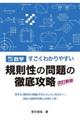 高校入試数学すごくわかりやすい規則性の問題の徹底攻略　改訂新版